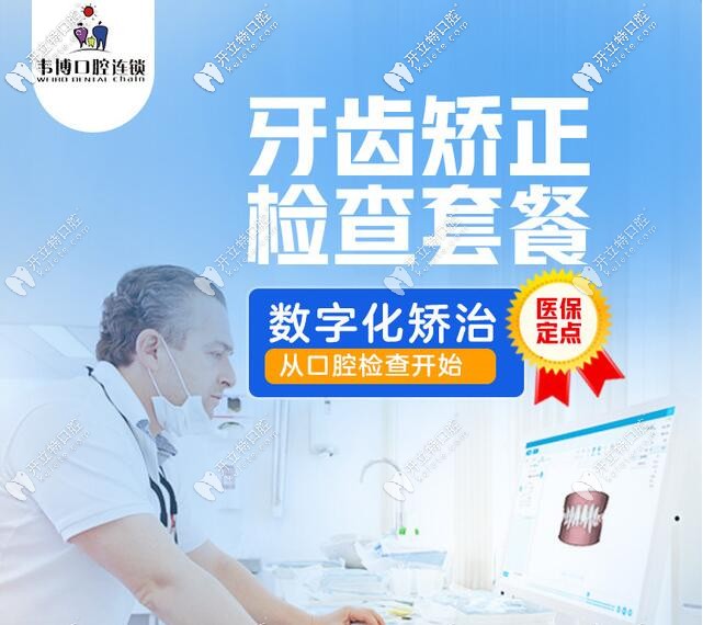韦博口腔牙齿矫正术前数字化检查