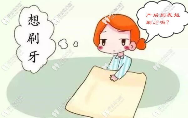坐月子刷牙会有后遗症吗 坐月子刷牙会有后遗症吗