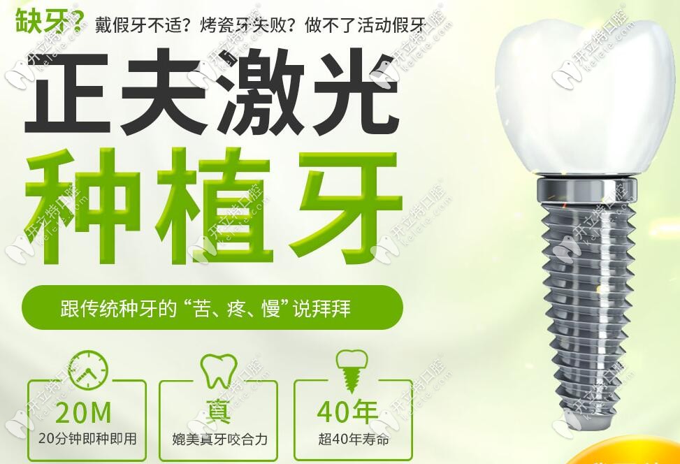 深圳正夫口腔水激光种植牙 深圳正夫口腔水激光种植牙