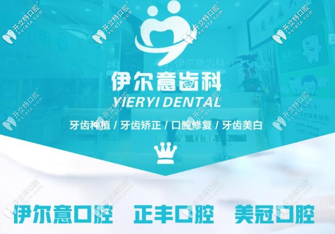 <!--<i data=20240703-sp></i>-->伊尔意口腔分院 <!--<i data=20240703-sp></i>-->伊尔意口腔分院