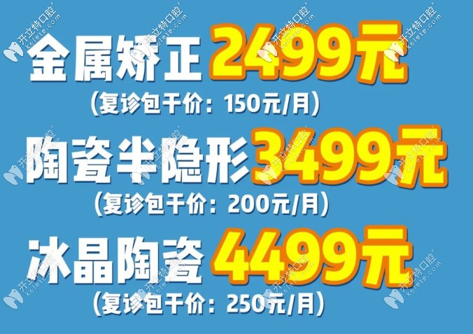 放价通知！暑期武汉普通金属托槽矫正牙齿价格才2499元起哦