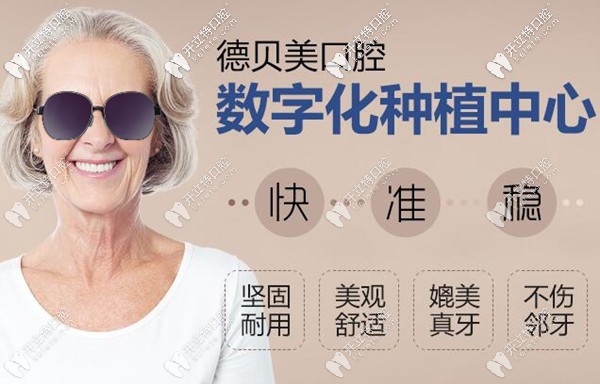 深圳德贝美口腔种植牙价格表和真人案例,送给缺牙的老铁们