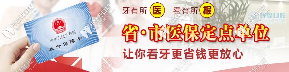 辉煌口腔是医保定点单位