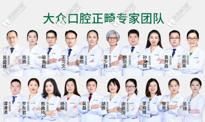 武汉爱尚大众口腔正畸团队
