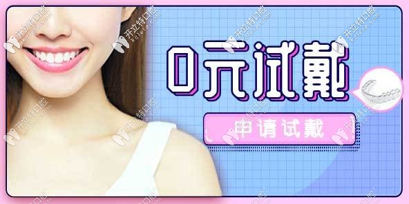隐形牙套0元戴
