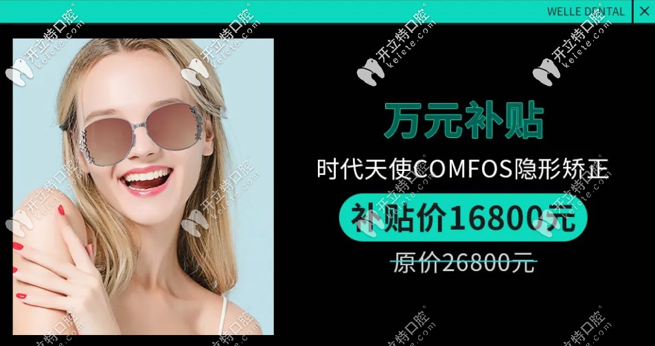 时代天使comfos隐形矫正价格