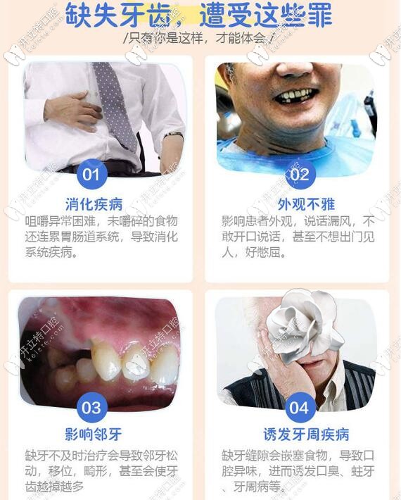 福清维乐口腔科普牙齿缺失的危害 福清维乐口腔科普牙齿缺失的危害