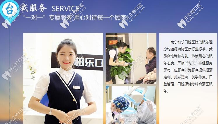 柏乐口腔一对一的看诊服务 柏乐口腔一对一的看诊服务
