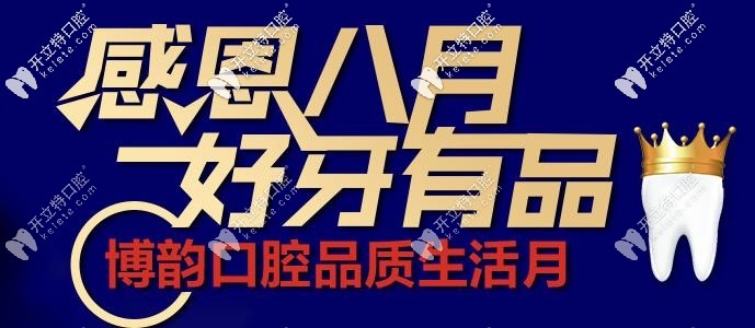 瓷贴面福利