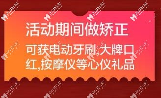 矫正送礼品