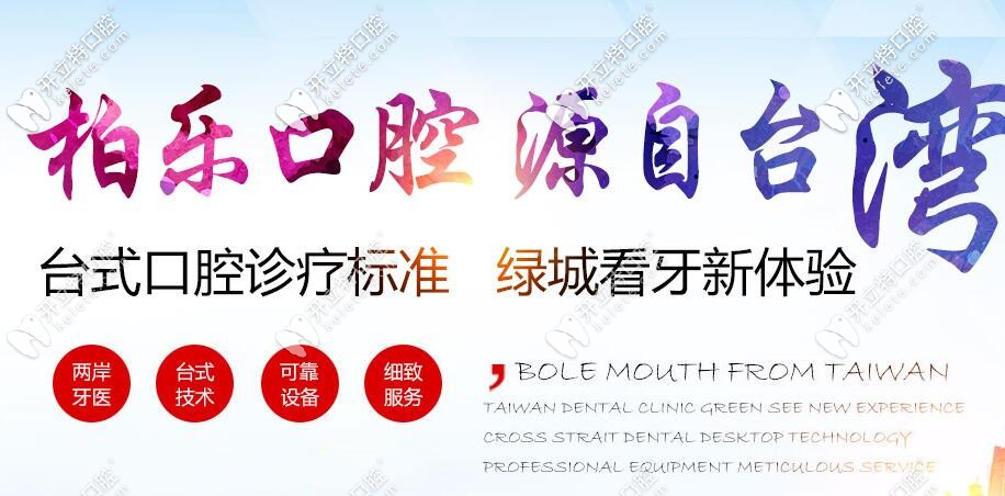 南宁柏乐口腔医院可靠吗?不仅正规可靠实力强价格也划算