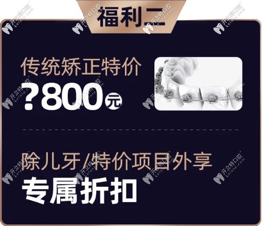 北极星口腔矫正福利