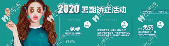 深圳世纪河山暑期矫正：国产金属普特自锁托槽牙套价格9800