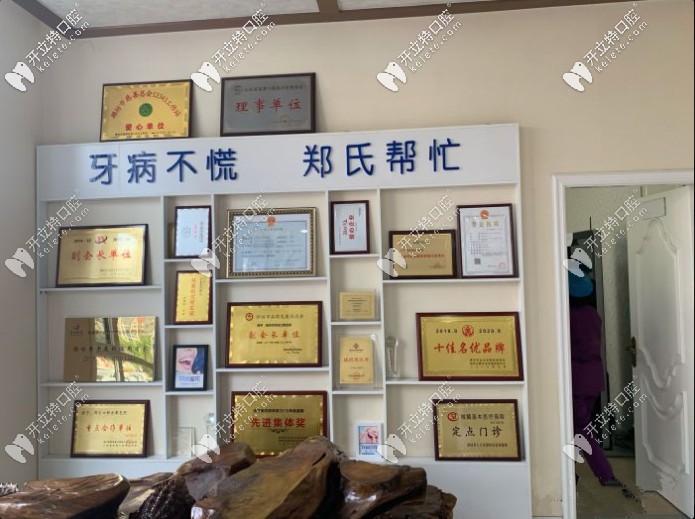 潍坊郑氏口腔医院怎么样