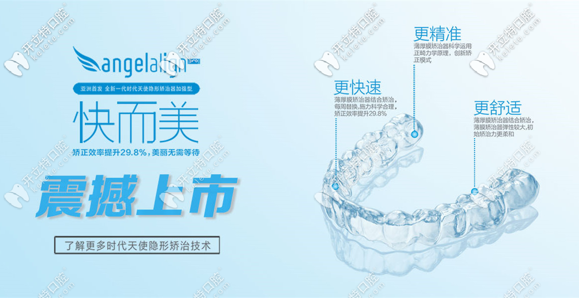 时代天使隐形牙套优势