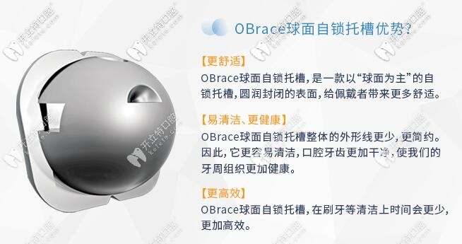 OBrace球面自锁托槽的优势