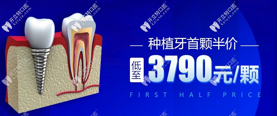 昆明尚爱韩美做首颗韩国登腾种植牙的价格3790元，真心不贵