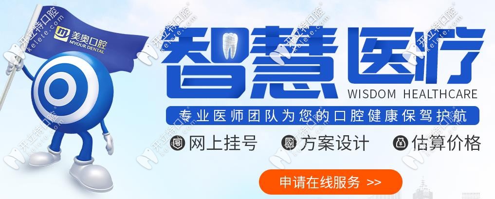 徐州美奥口腔在线预约