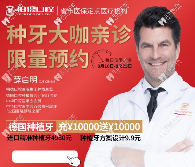 贵阳柏德口腔优惠细则