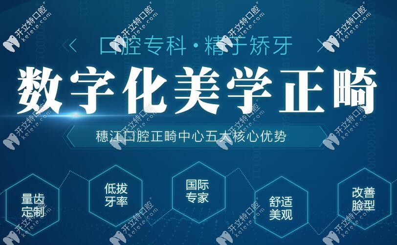 广州穗江口腔数字化美学正畸