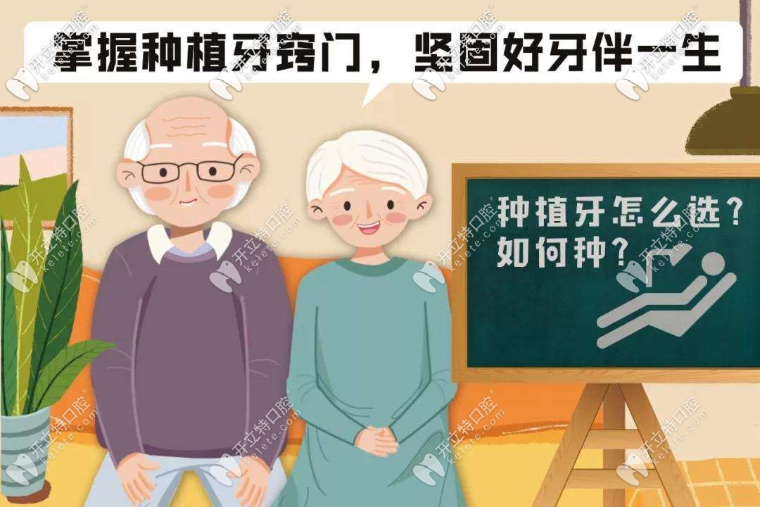 种植牙该怎么选择种植体