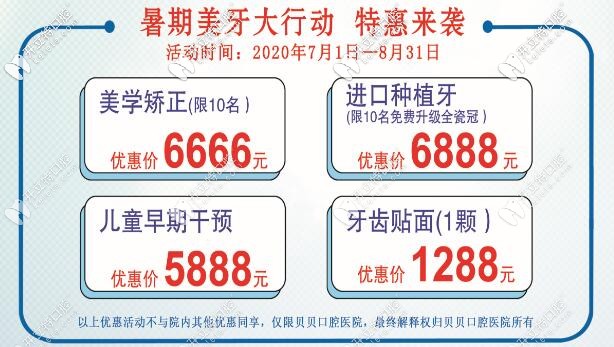 暑期在中山贝贝看牙多少钱?那就把价格表安排上