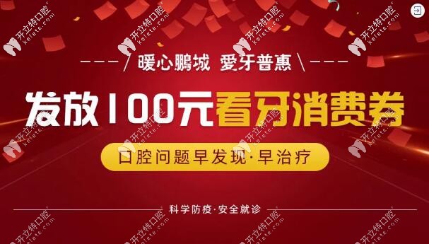 深圳铭德口腔100元看牙消费券 深圳铭德口腔100元看牙消费券