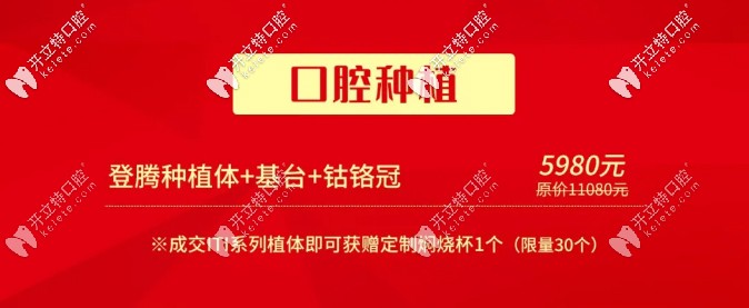 北京劲松口腔三元桥分院开业种植牙活动
