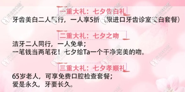 七夕北京京仁博爱口腔做皓齿美白价格