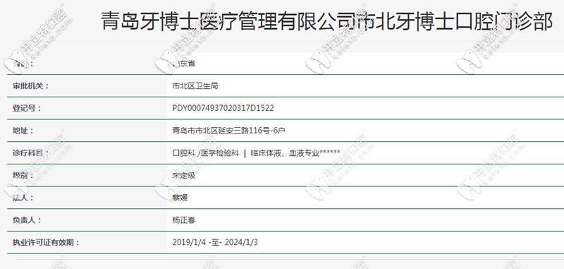 青岛延安三路的牙博士口腔是否正规，你心里有谱吗？