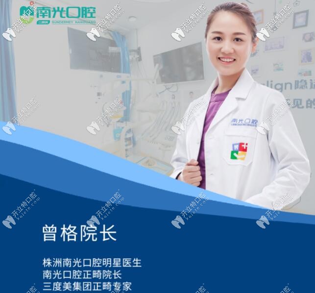 株洲南光口腔曾格元院长
