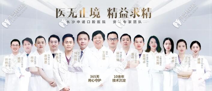 长沙中诺口腔医疗团队 长沙中诺口腔医疗团队