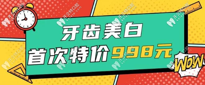 深圳美奥口腔冷光美白牙齿价格