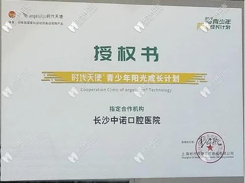 长沙中诺时代天使“青少年阳光成长计划”授权书 长沙中诺时代天使“青少年阳光成长计划”授权书