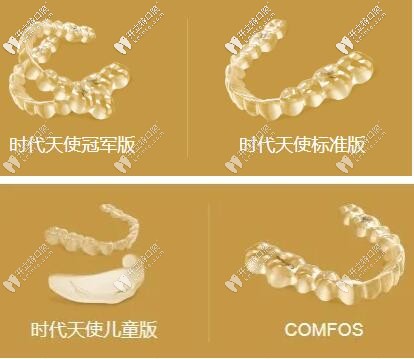 时代天使隐形牙套的版本 时代天使隐形牙套的版本