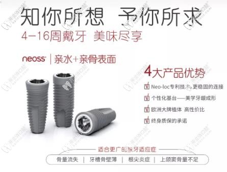瑞典NEOSS种植体优势