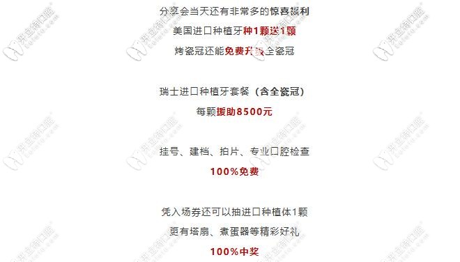 福州登特口腔医院种植牙福利会