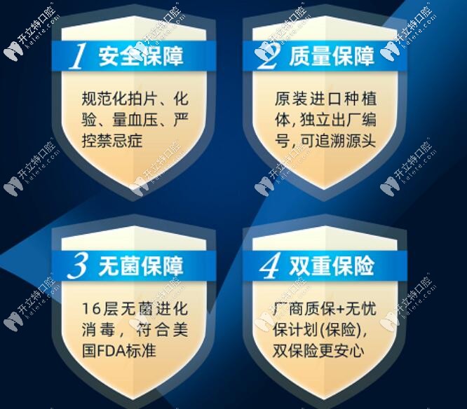 福州登特口腔医院种植牙的4大保障