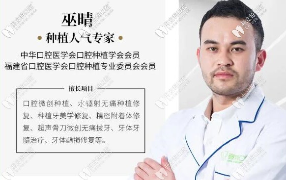 福州登特口腔巫晴医生