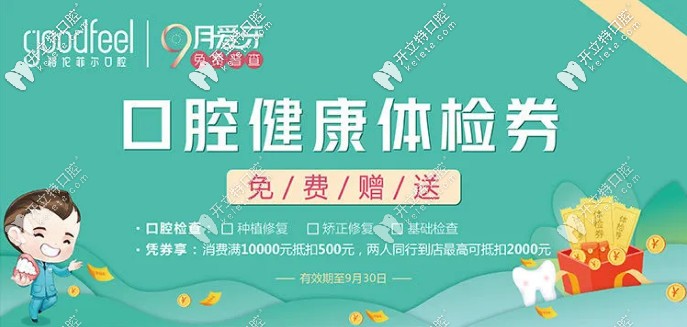深圳格伦菲尔口腔牙齿矫正活动价格 深圳格伦菲尔口腔牙齿矫正活动价格