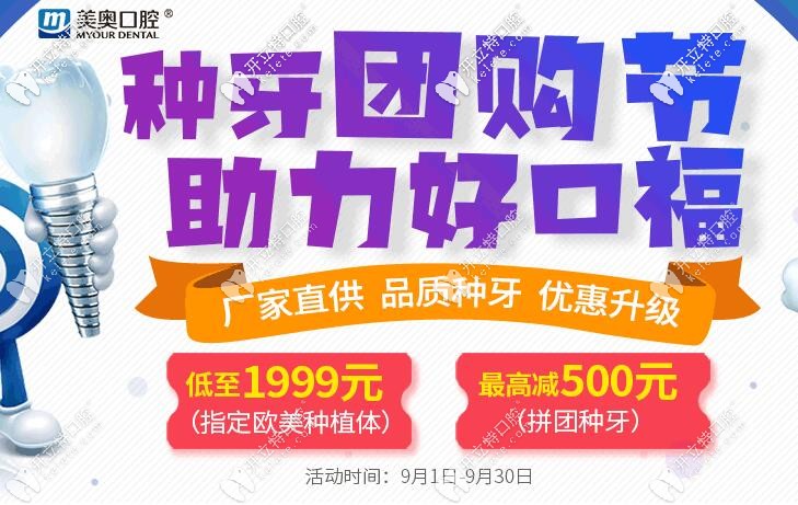 惊呆！杭州美奥口腔学院路店欧美种植体的价格才1999元起