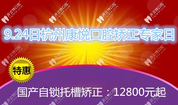 请领取杭州余杭区牙科医院戴国产金属自锁托槽的价格