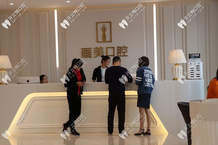 西安画美口腔