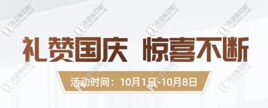 【国庆不放假】到常州北极星口腔做无托槽隐形牙套7.1折啦