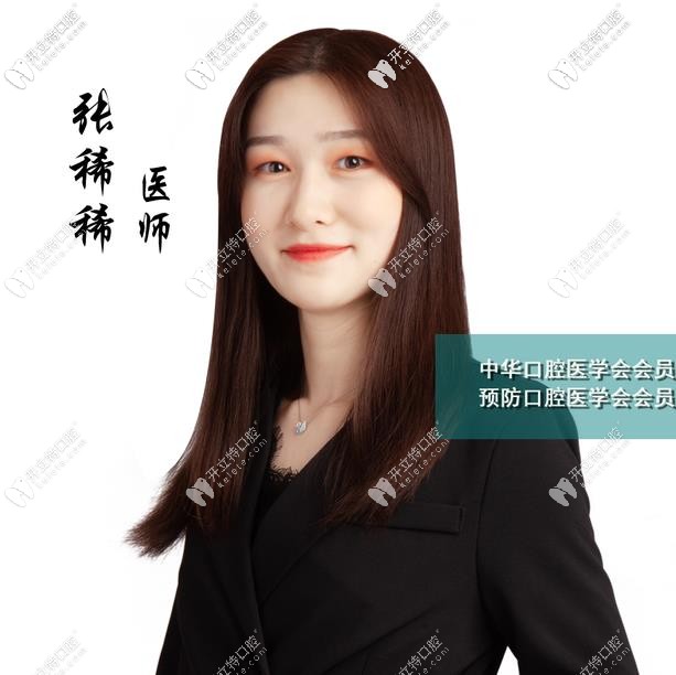 义乌傅氏口腔张稀稀