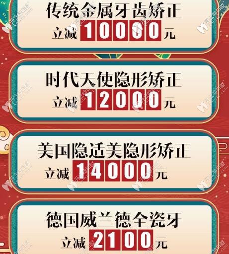 北京雅医家牙齿矫正立减活动 北京雅医家牙齿矫正立减活动