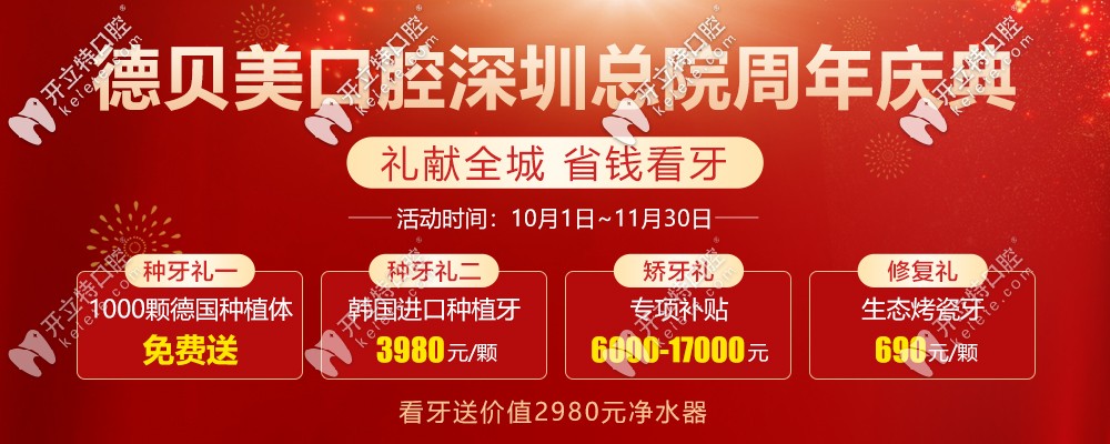 十月来深圳德贝美口腔可免费做德国进口种植牙哦