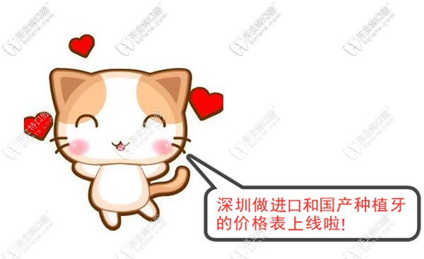 深圳做进口和国产种植牙的价格表 深圳做进口和国产种植牙的价格表