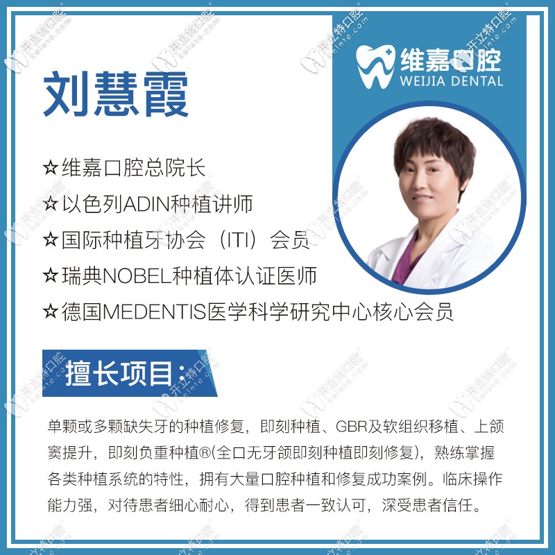 北京维嘉口腔总院长刘慧霞