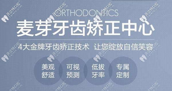 <!--<i data=20240703-sp></i>-->区麦芽口腔牙齿矫正中心